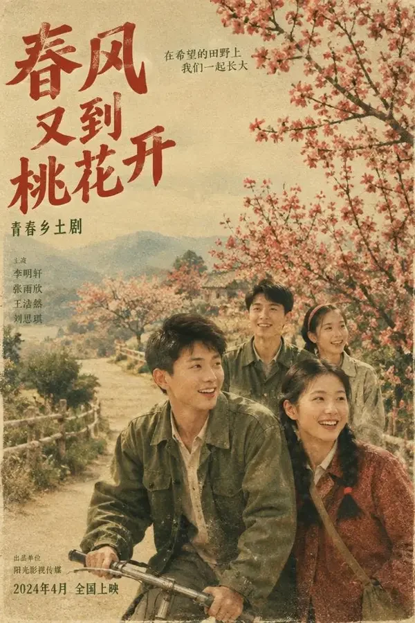 魔改短剧在线《星火燎原》年代怀旧短剧封面
